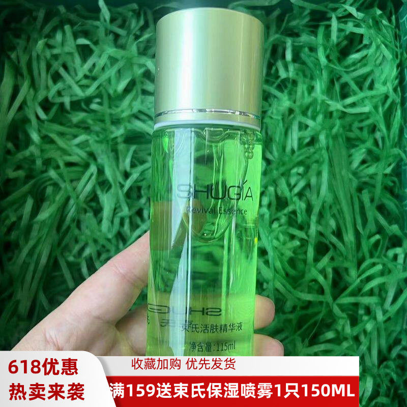 SHU－GIA/韩国束氏化妆品专柜正品活性素活肤精华液115ml保湿补水
