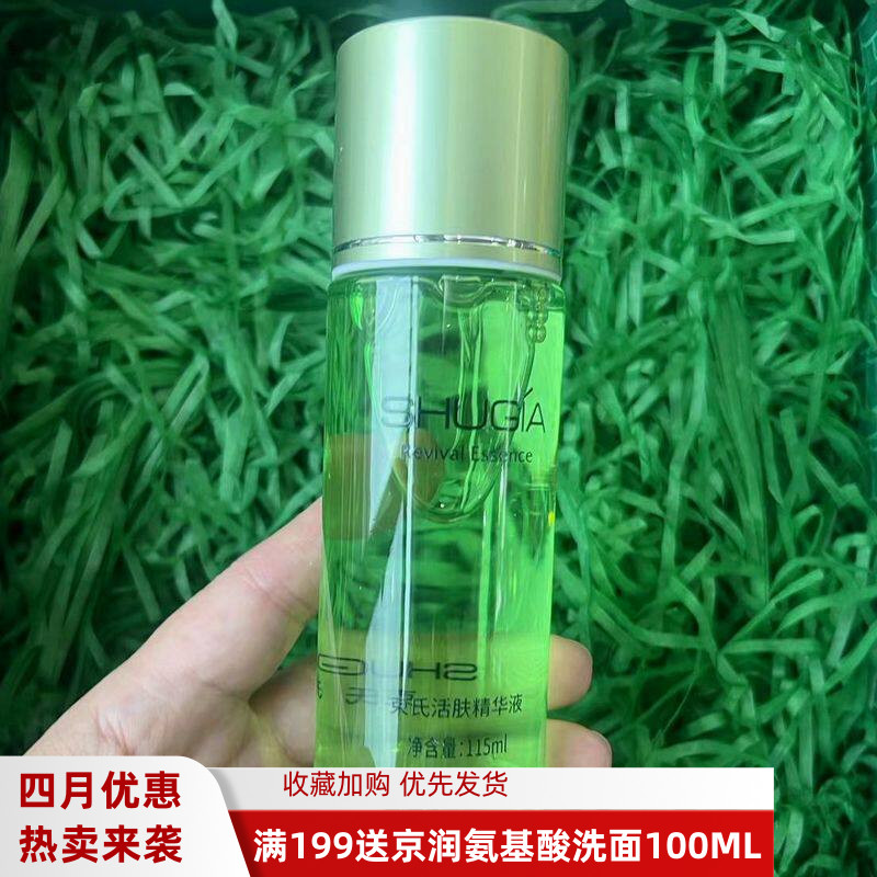 SHU－GIA/韩国束氏化妆品专柜正品活性素活肤精华液115ml保湿补水