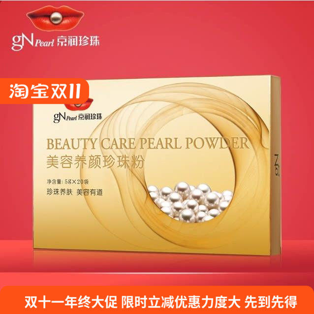 京润珍珠面膜粉美容养颜珍珠粉100g外用补水控油淡化痘印提亮肤色