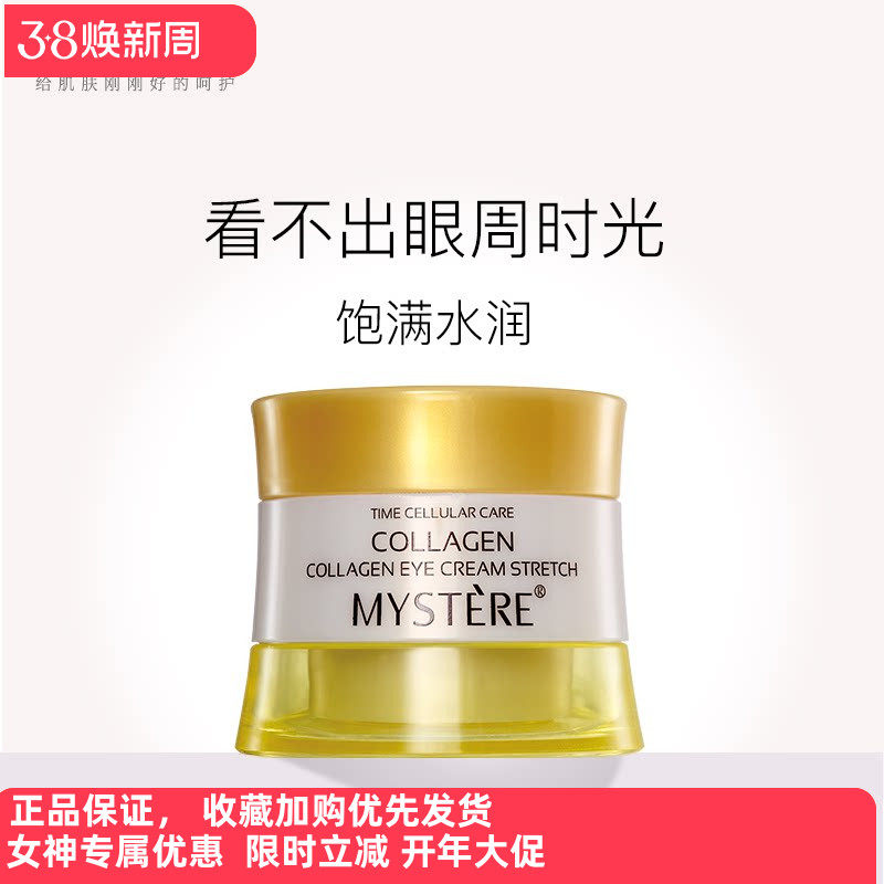 蜜雪儿眼霜胶原蛋白弹力眼部精华霜化妆品抗皱滋养淡化细纹黑眼圈