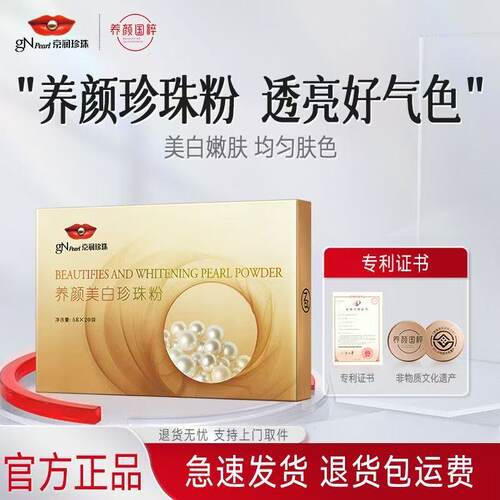 京润珍珠美容养颜珍珠粉软膜粉