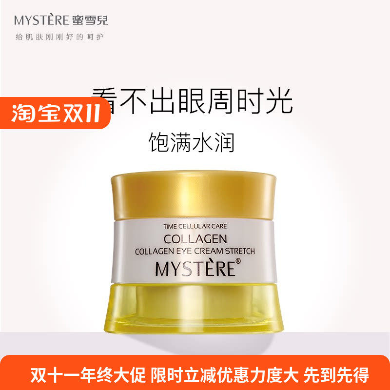 蜜雪儿眼霜胶原蛋白弹力眼部精华霜化妆品抗皱滋养淡化细纹黑眼圈