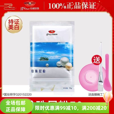 京润珍珠100g外用保湿面膜粉
