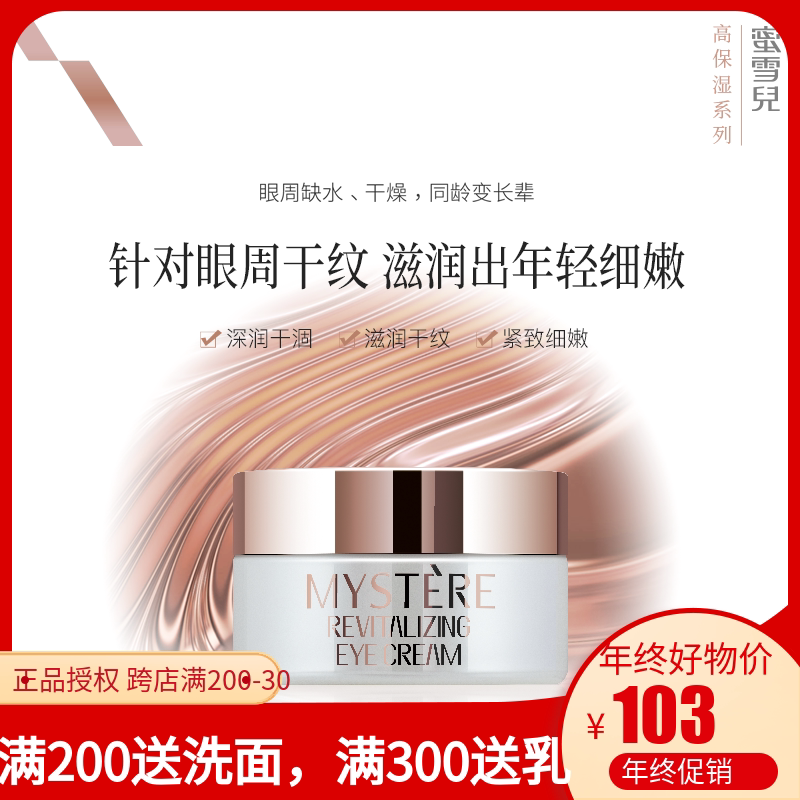 蜜雪儿化妆品经典活力抗皱眼霜30g滋润保湿紧致去干纹淡化黑眼圈