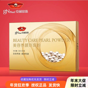 京润珍珠面膜粉美容养颜珍珠粉100g外用补水控油淡化痘印提亮肤色