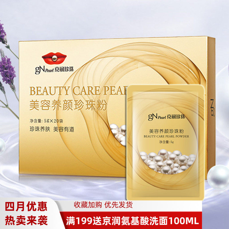 京润珍珠化妆品纯珍珠粉100g女外用美白补水控油淡斑珍珠粉面膜粉