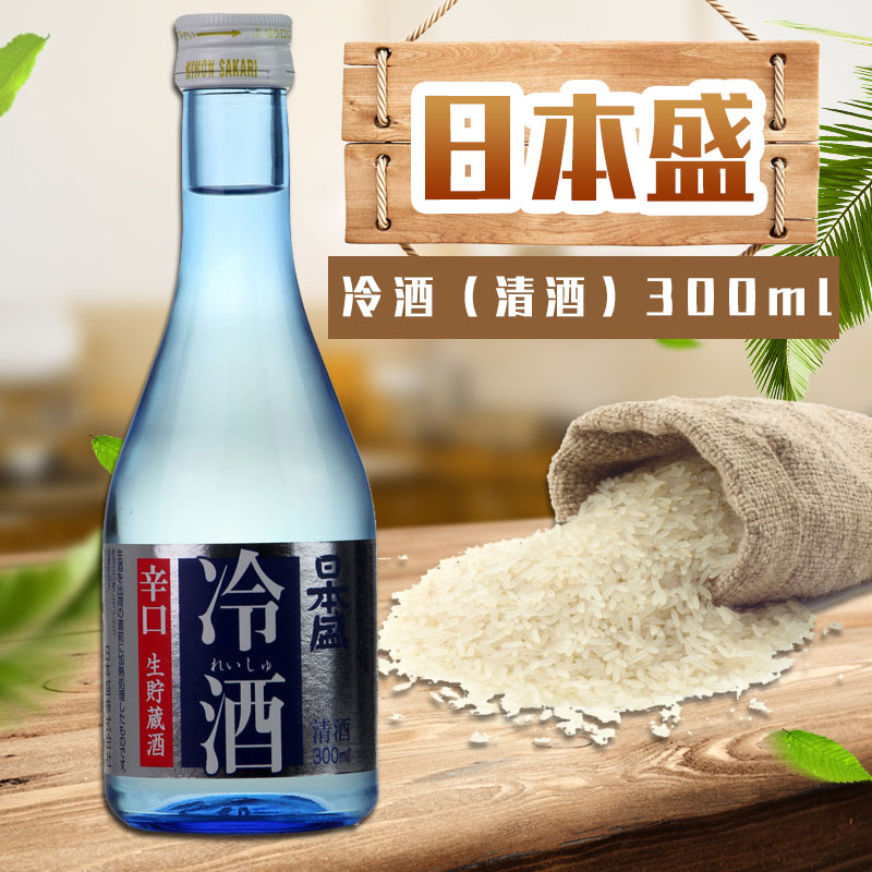 日本清酒日本盛冷酒辛口清酒300ml原装进口日本酒米酒发酵酒6瓶装