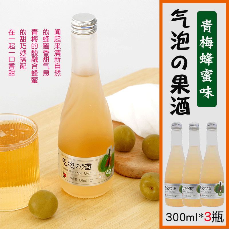 日式果酒宫藤青梅蜂蜜气泡酒300ml女士佐餐酒少女起泡生日酒3瓶装|ruв категории вино, ликер/вино - от Buy2taobao.com для оказания профессиональной услуги покупки агента Taobao