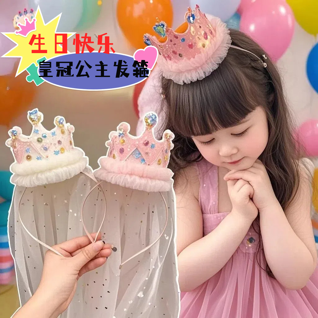 儿童头饰生日礼物女孩皇冠网纱宝宝白色王冠可爱头纱韩国发卡发箍
