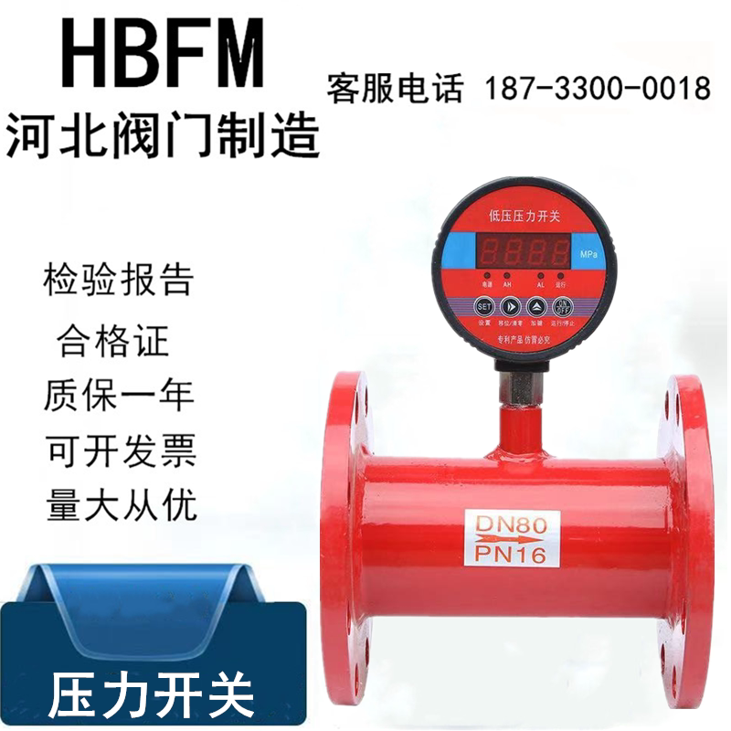 消防专用低压压力开关启泵压力检测试装置传感控制器4分dn100 150