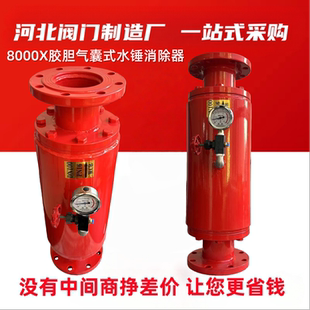 河北阀门8000X胶胆气囊式水锤消除器工业阀门厂销