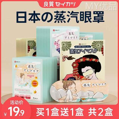 日本蒸汽热敷眼罩缓解眼疲劳遮光睡眠男女自发热护眼贴热敷贴056