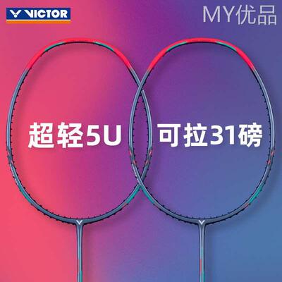 胜利羽毛球拍正品铁锤TKHMRL高磅威克多挑战者9500球拍单拍维克多