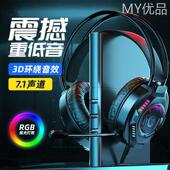 笔记本带麦克 电竞游戏专用吃鸡台式 柏图 炫虎系列电脑耳机头戴式