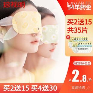 珍视明经典 蒸汽眼罩热敷发热眼罩遮光睡眠眼贴正品 拍2发35片