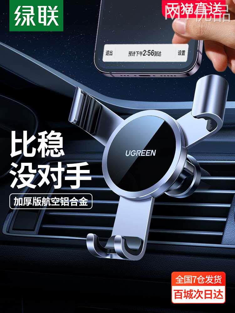 2023绿联车载手机支架2023新款汽车用品出风口固定导航重力车上支属于什么档次？