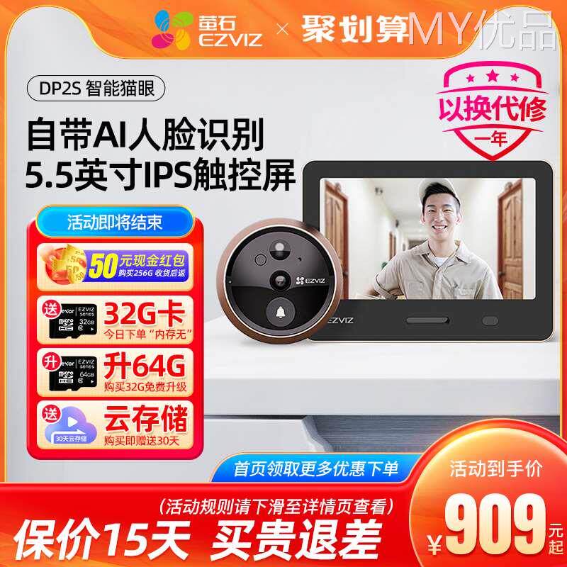 萤石dp2s智能电子猫眼监控家用摄像头手机远程带可视门铃门镜莹石