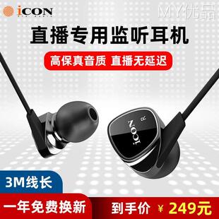 ICON 声卡 1icon艾肯Element1直播监听耳机3米线长入耳式 Element