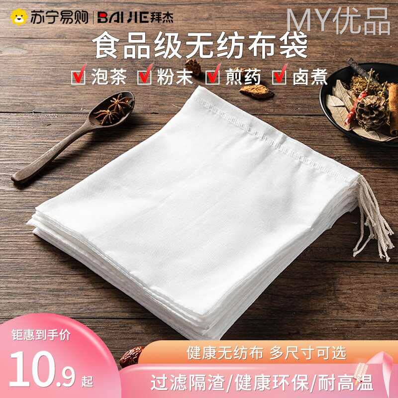 无纺布茶包袋一次性茶叶包泡茶袋煲汤过滤调料卤料煎药纱布袋拜杰怎么看?
