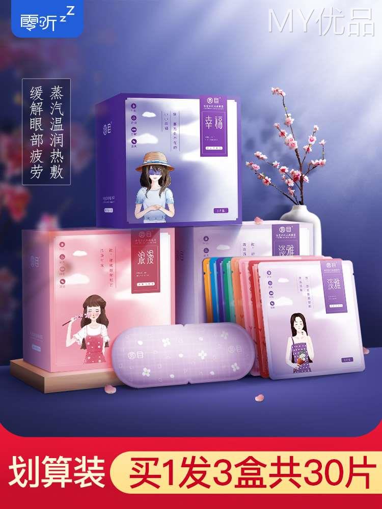 零听蒸汽热敷眼罩加热发热护眼睛睡眠蒸气遮光男女睡觉缓解眼疲劳
