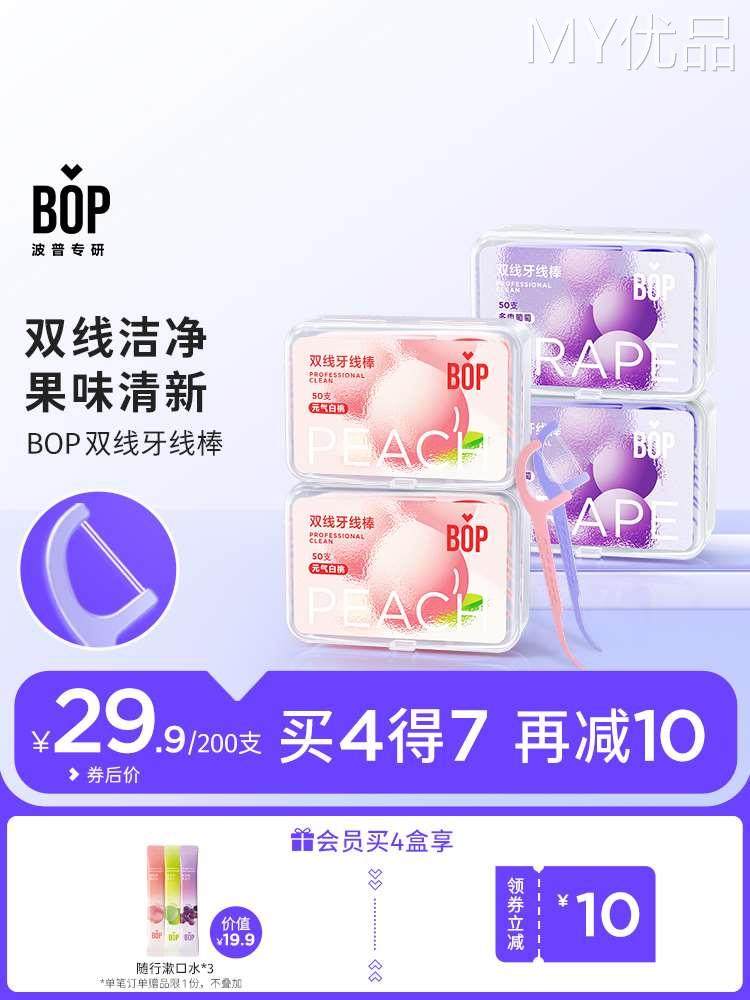 bop双线牙线果味超细牙线棒家庭装牙签线便携盒装50支/盒