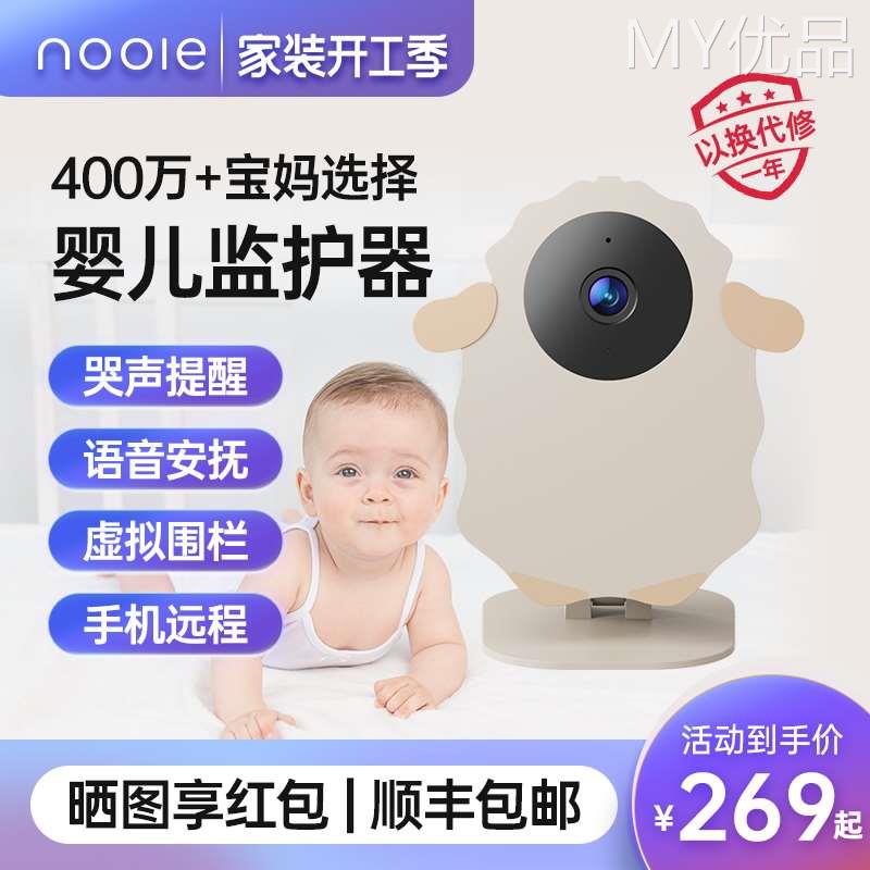 nooie婴儿监护器宝宝哭声看护器监控家用手机远程儿童高清摄像头