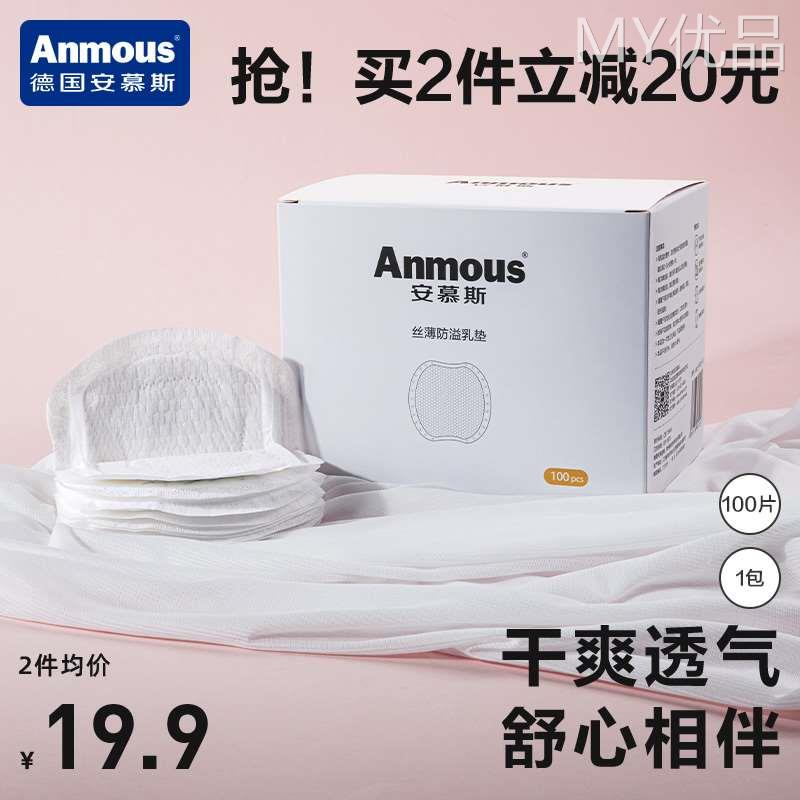 安慕斯防溢乳垫一次性哺乳期超薄透气溢乳垫产妇防漏奶贴100片