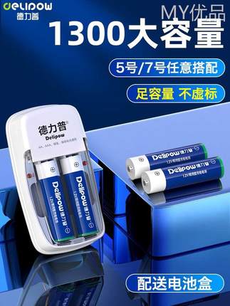 德力普5号充电电池通用充电器套装7号大容量可替1.5v锂电aa五七号