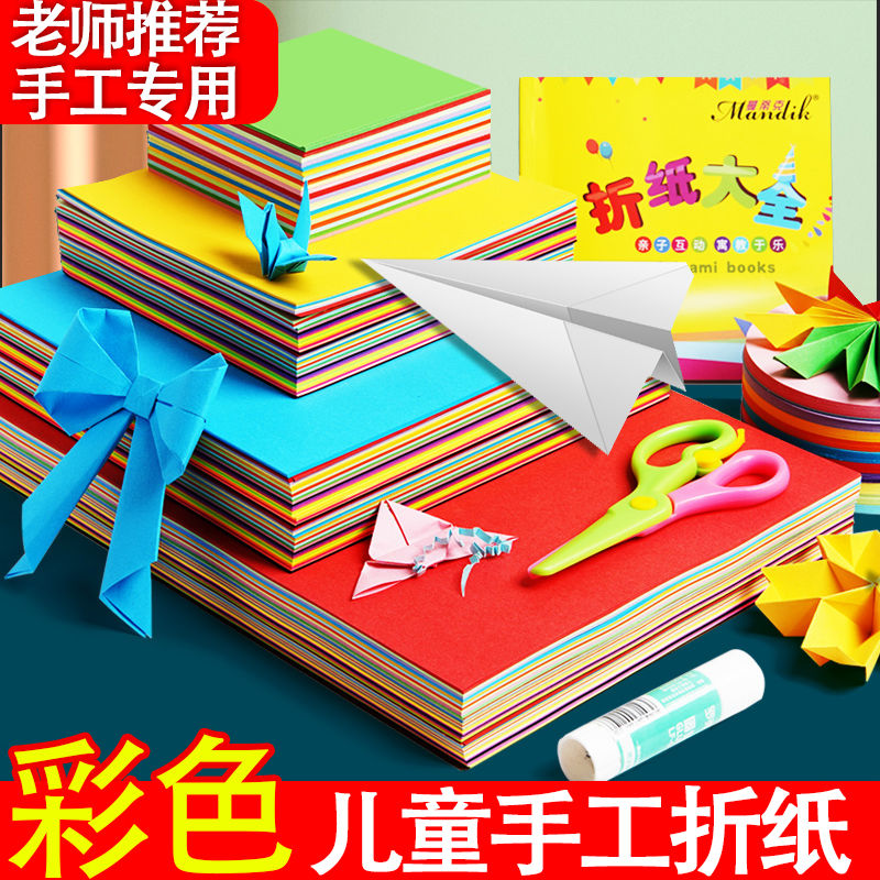 彩色折纸正方形彩纸儿童手工折纸专用纸幼儿园宝宝diy灯笼手工制