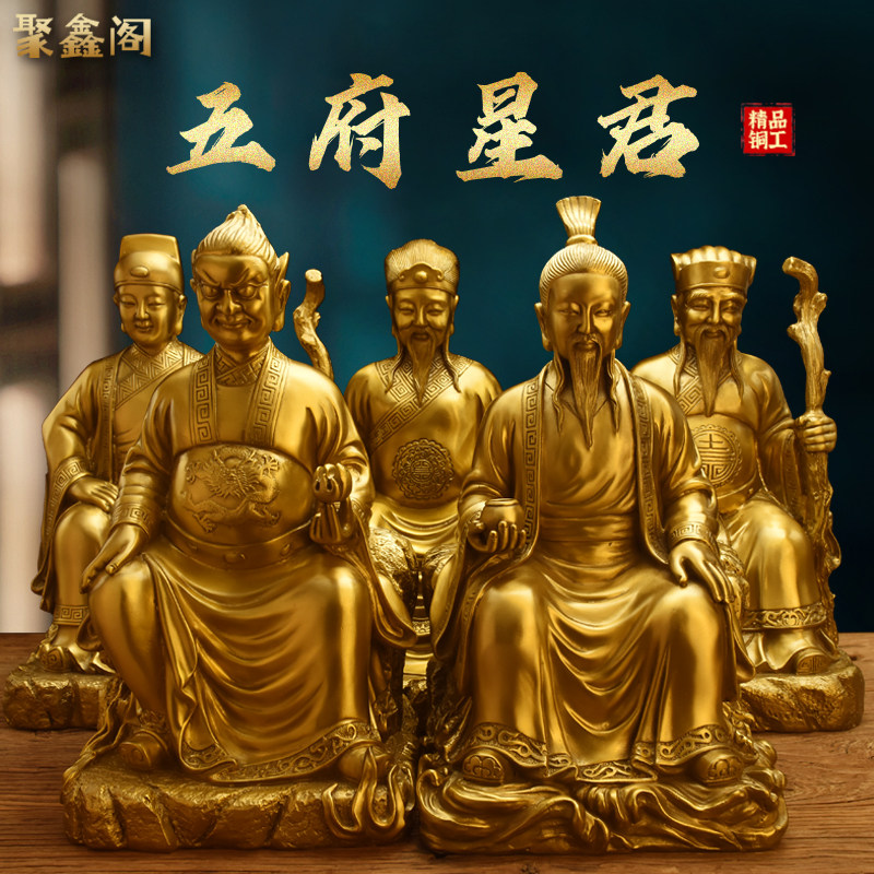 开运铜五府星君摆件金木水火土五神像家居店铺供养佛像五德像摆放