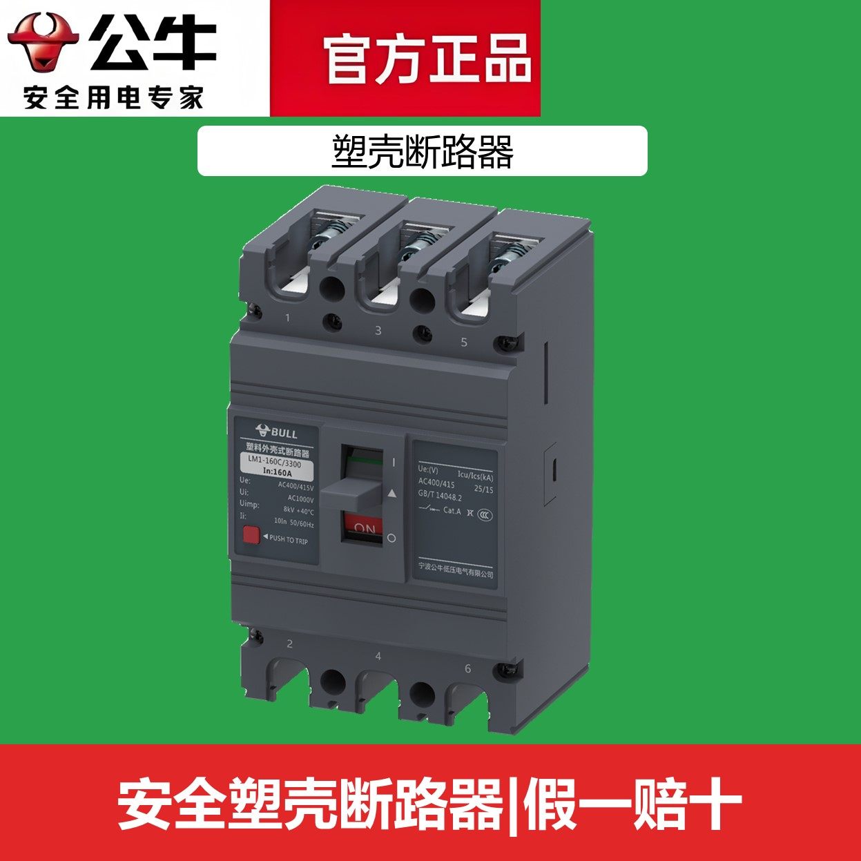 断路器公牛塑壳空气开关