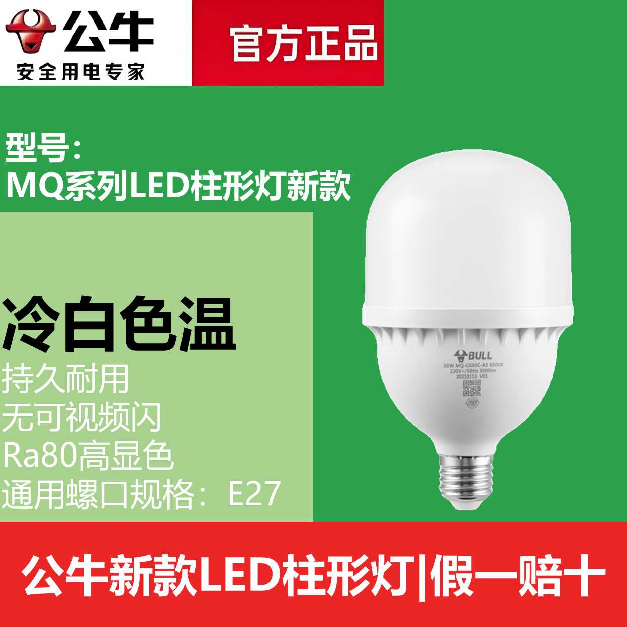 无频闪螺口E27公牛220V工厂车间