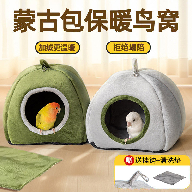 鹦鹉过冬棉窝保暖玄风牡丹虎皮冬季鸟窝鸟巢保温鸟屋睡窝繁殖箱,宠物/宠物食品及用品,鸟窝,淘宝优惠券,粉丝福利购,淘宝优惠卷