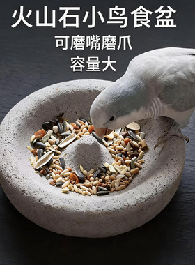 鹦鹉食盒食碗喂食器浮石磨爪磨嘴小碗食盆小鸟防溅防打翻吃饭碗