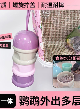 鹦鹉外出饮水器鸟用喝水杯玄凤牡丹喂水吃粮食盒遛鸟神器水壶用品