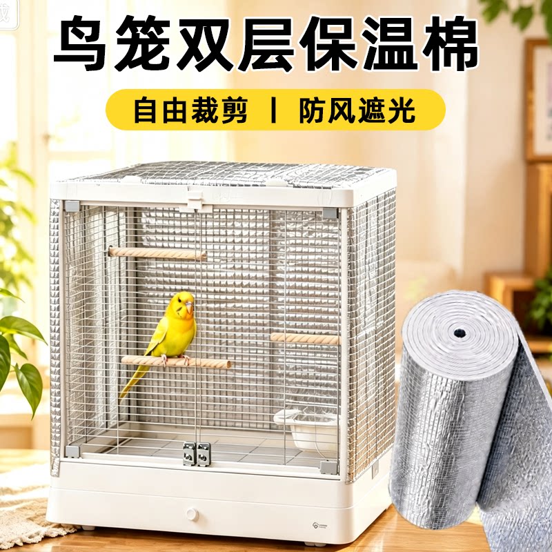 鸟笼保温罩鹦鹉保温棉套遮光防寒笼衣鸟专用过冬神器保暖用品笼罩