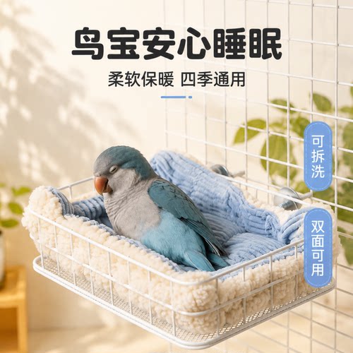 鹦鹉睡觉窝保暖平台棉窝