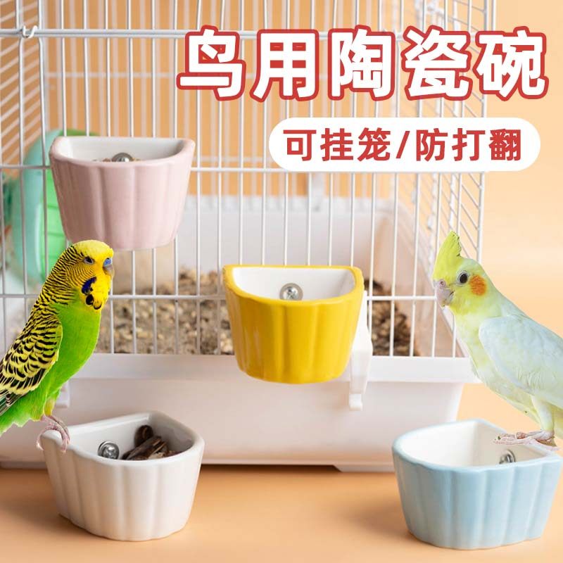 鹦鹉食盒陶瓷挂笼防打翻喂鸟器防溅食盆宠物食槽幼鸟学吃碗鸟用品,宠物/宠物食品及用品,鸟禽喂食器/喂水器,淘宝优惠券,粉丝福利购,淘宝优惠卷