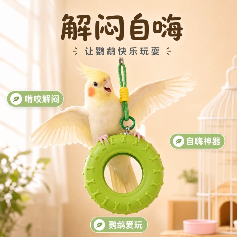 鹦鹉啃咬轮胎圈软胶材质图片