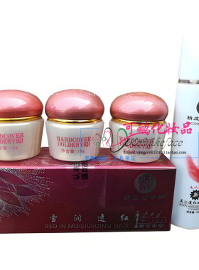 精庄金依祈 依祁雪润透红第二代护肤品白里透红套装日晚霜洗面奶