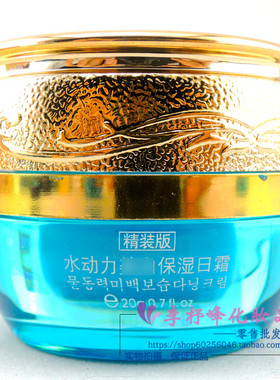 （精装版）蓝色海岸水动力保湿日霜/BB霜/晚霜20g 正品包邮