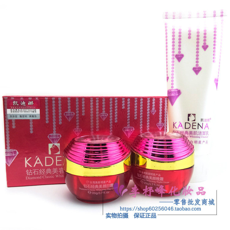 台湾凯迪娜钻石经典美容三合一 二合一套装 高品质 包邮正品 两款
