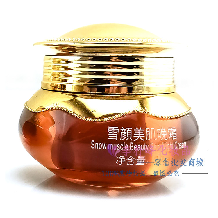 雪精灵雪颜美肌日霜/晚霜/BB霜20g 三款选择 正品包邮