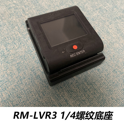 适用于SONY索尼RM-LVR3监控器1/4螺纹底座安装兼容AS300R X3000R