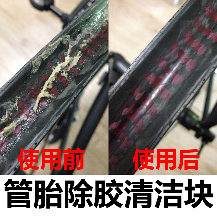 轮圈管胎除胶工具弯把把带残胶除胶块去除胶水双面胶胶印去污清洁