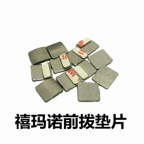 禧玛诺前拨支撑垫片保护贴