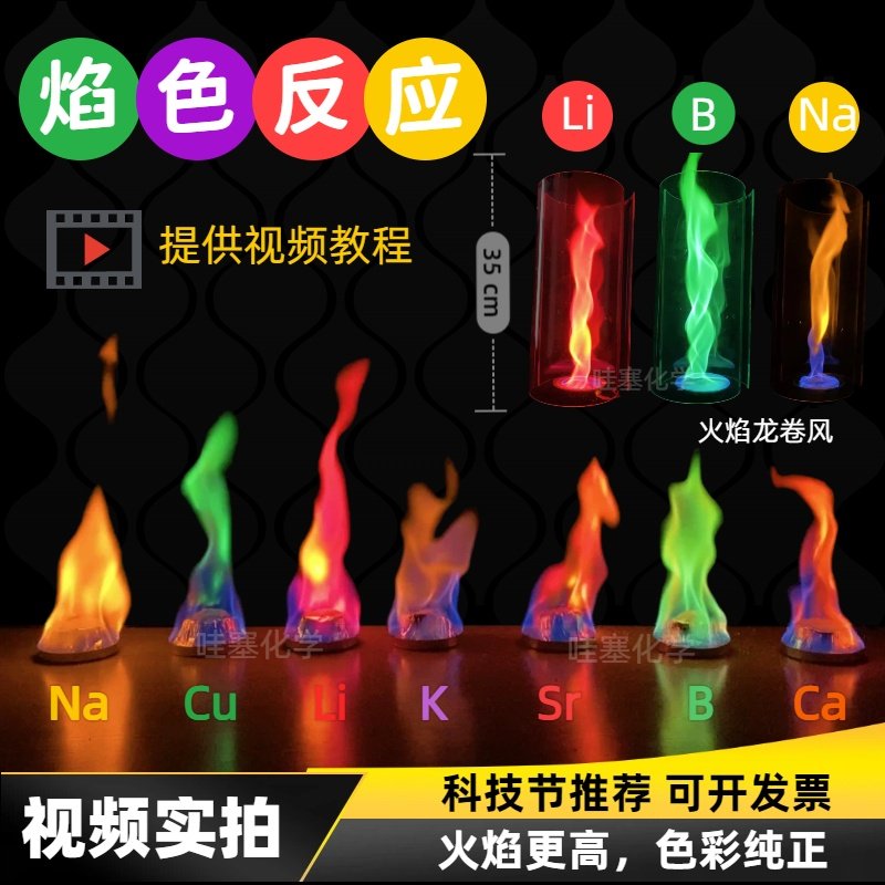 大型焰色反应彩色火焰新年礼物实验套装材料包化学年货聚会表演,玩具/童车/益智/积木/模型,科学实验,淘宝优惠券,粉丝福利购,淘宝优惠卷