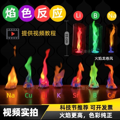 大型焰色反应元旦科学秀龙卷风浪漫新年礼物实验套装材料包化学
