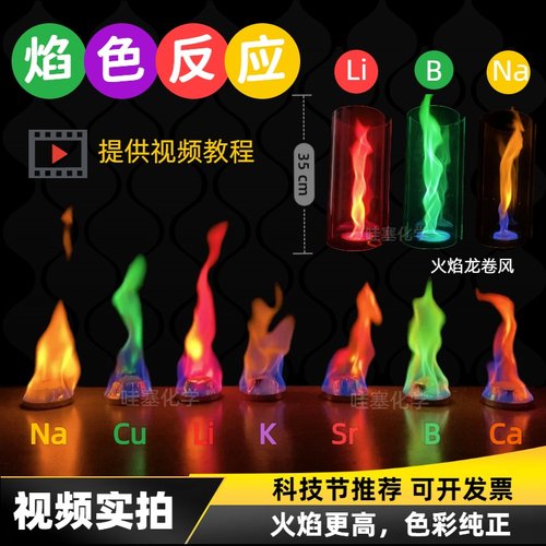 大型焰色反应元旦科学秀龙卷风浪漫新年礼物实验套装材料包化学