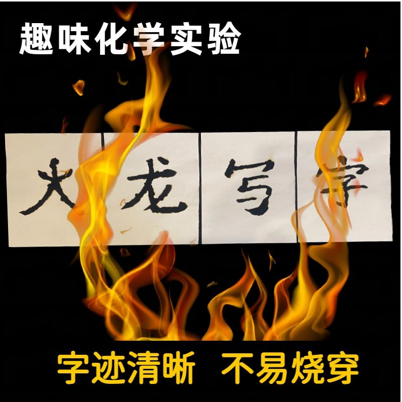 火龙写字趣味化学实验套装材料包科学器材科普家庭玩具小学初中生,玩具/童车/益智/积木/模型,科学实验,淘宝优惠券,粉丝福利购,淘宝优惠卷